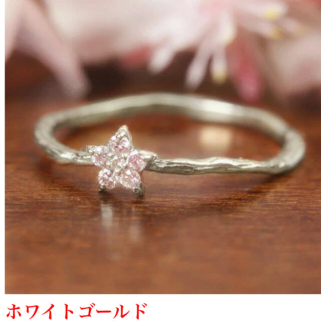 アーガイル産　ピンクダイヤ　桜リング レディースのアクセサリー(リング(指輪))の商品写真