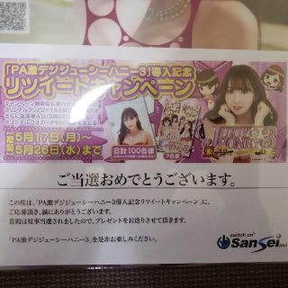 サンセイ R&D - 非売品パチンコジューシーハニー3 高橋しょうこクリア