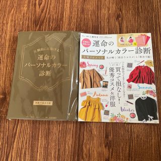 圧倒的に垢抜ける　運命のパーソナルカラー診断　似合うコスメと服　二神弓子(ファッション/美容)