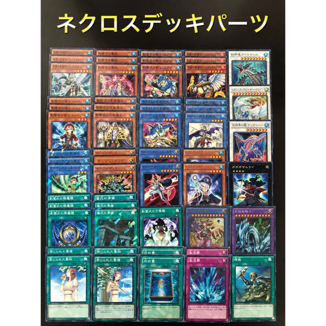 遊戯王 - 遊戯王 影霊衣 ネクロスデッキパーツ 56枚 (25)の通販 遊戯王 - 遊戯王 影霊衣 ネクロスデッキパーツ 56枚 (25)の通販
