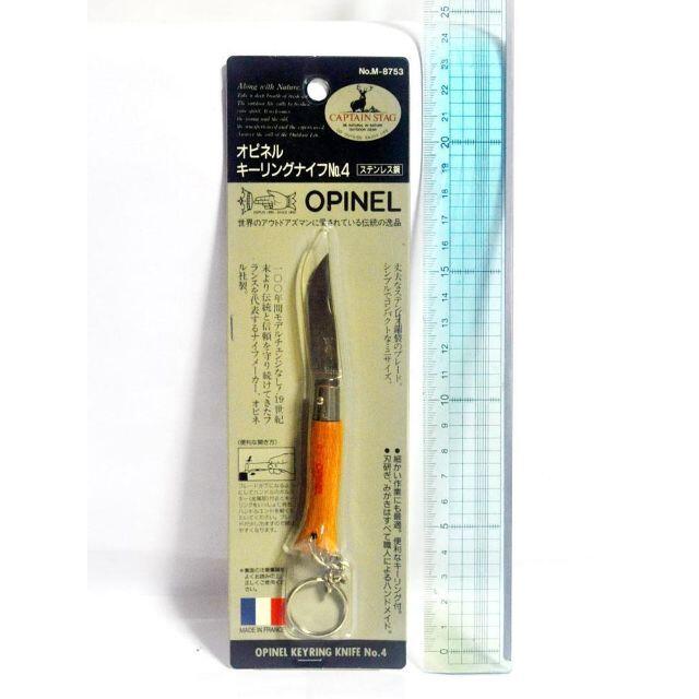 ☆OPINEL（オピネル）キャプテンスタッグ No.4 キーリングナイフ☆ スポーツ/アウトドアのスポーツ/アウトドア その他(その他)の商品写真