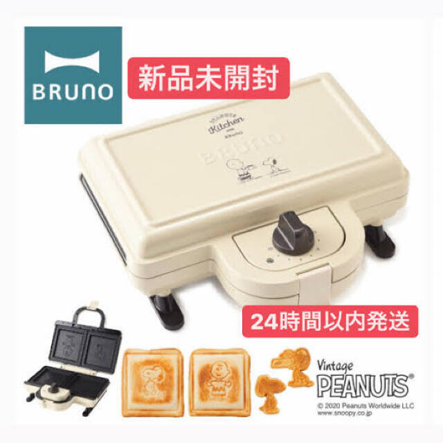 最新品未開封　BRUNO ホットサンドメーカー  ダブル BOE069