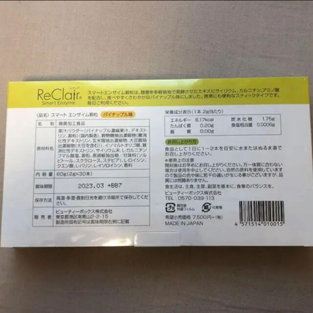 新品未開封　レクレア　パイナップル味 1