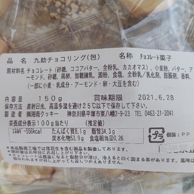 pooh様専用】 湘南クッキーの通販 by バニラ's shop｜ラクマ