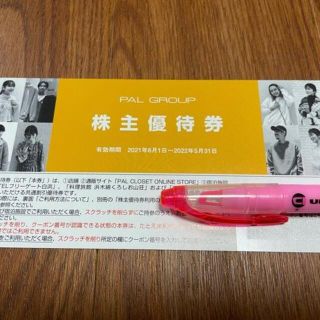 【最新】パルグループ  株主優待　PAL(ショッピング)