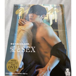 anan (アンアン) 2020年 8/19号　愛とセックス(その他)