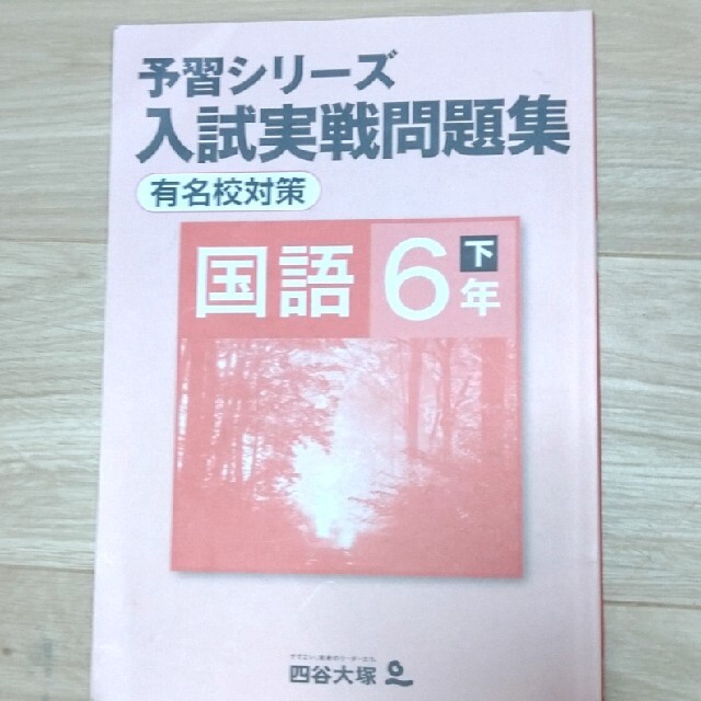 四谷大塚 数札セット ももさん専用 エンタメ/ホビーの本(語学/参考書)の商品写真