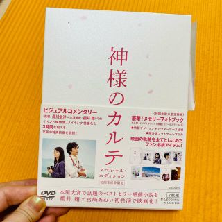 アラシ(嵐)の櫻井翔 神様のカルテ　スペシャル・エディション DVD(日本映画)