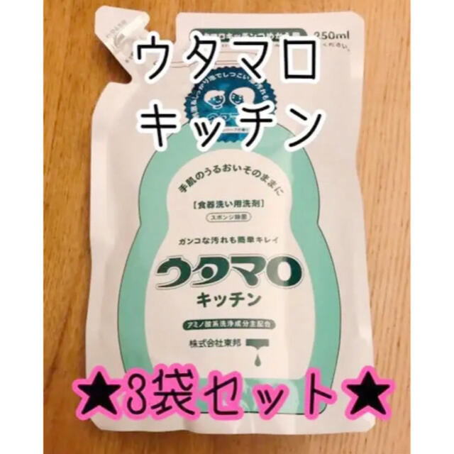 東邦(トウホウ)のウタマロキッチン　詰め替え　3個セット インテリア/住まい/日用品の日用品/生活雑貨/旅行(洗剤/柔軟剤)の商品写真