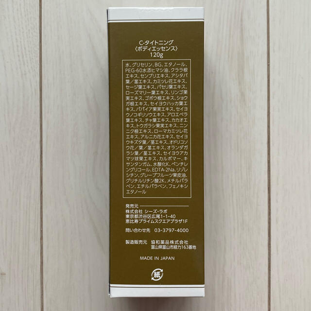 新品 Ciz:Labo シーズラボ Cタイトニング 全身引き締めローション www