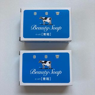 ギュウニュウセッケン(牛乳石鹸)の【新品未開封】牛乳石鹸 85g 青箱 2個セット(ボディソープ/石鹸)