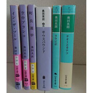 奥田英朗 6冊セット(その他)