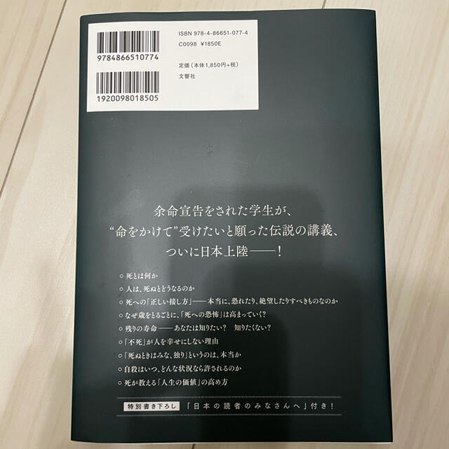 文藝春秋(ブンゲイシュンジュウ)のDEATH「死」とは何か イェール大学で23年連続の人気講義 エンタメ/ホビーの本(ノンフィクション/教養)の商品写真