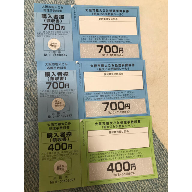 大阪市 粗大ゴミ 回収シール チケットのチケット その他(その他)の商品写真