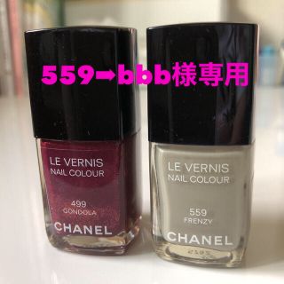 シャネル(CHANEL)のCHANEL  ヴェルニ　559/499(マニキュア)