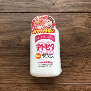 アルエット アトピタ 保湿 全身ミルキィローション(乳液タイプ) 120ml(乳液/ミルク)