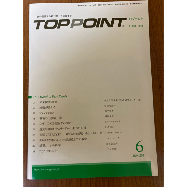 TOPPOINT　2021年06月号（最新号） エンタメ/ホビーの本(ビジネス/経済)の商品写真