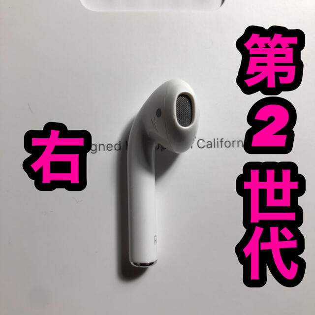 Apple(アップル)のAirPods 第2世代 正規品 右のみ  スマホ/家電/カメラのオーディオ機器(ヘッドフォン/イヤフォン)の商品写真