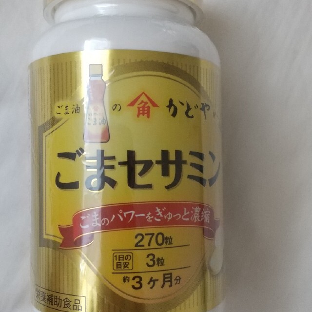 値下げしました！かどやごまセサミン 270粒