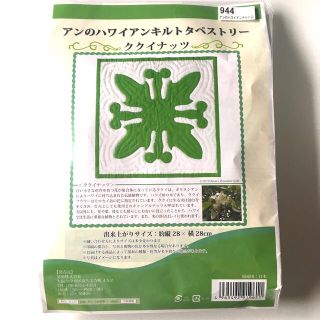 ハワイアンキルト　キット　タペストリー　ククイナッツ柄(その他)