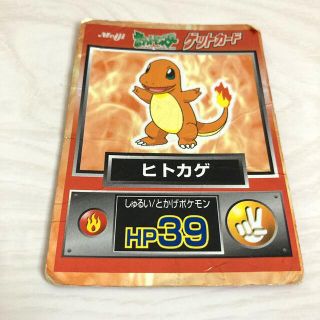 メイジ(明治)のポケモンゲットカード　ヒトカゲ(キャラクターグッズ)