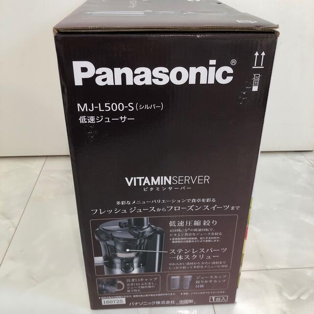 Panasonic(パナソニック)の【未使用】Panasonic低速ジューサー スマホ/家電/カメラの調理家電(ジューサー/ミキサー)の商品写真