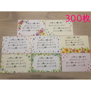 ［専用］サンキューカード　手書き　300枚(カード/レター/ラッピング)