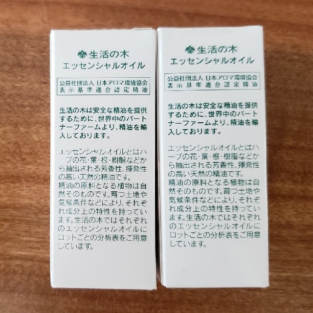 生活の木(セイカツノキ)の生活の木エッセンシャルオイル　ゼラニウム10ml グレープフルーツ10ml コスメ/美容のリラクゼーション(エッセンシャルオイル（精油）)の商品写真