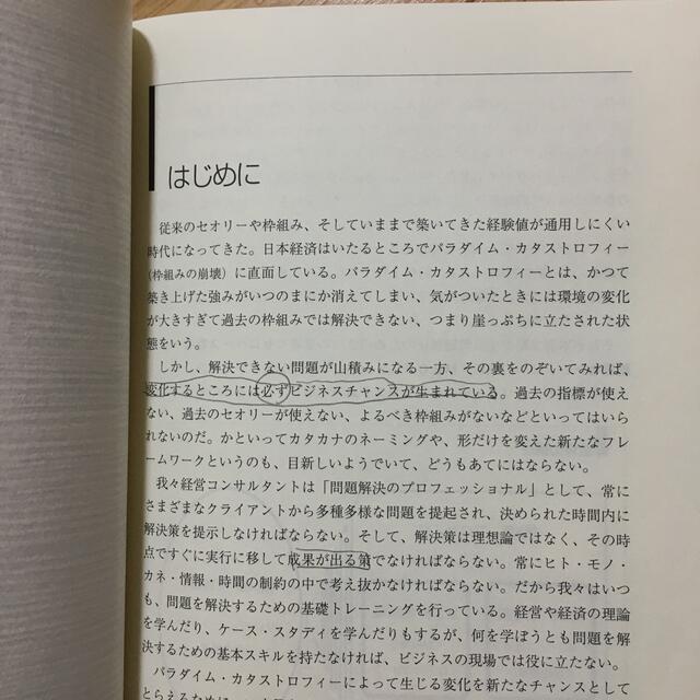 ダイヤモンド社(ダイヤモンドシャ)の問題解決プロフェッショナル「思考と技術」 エンタメ/ホビーの本(ビジネス/経済)の商品写真