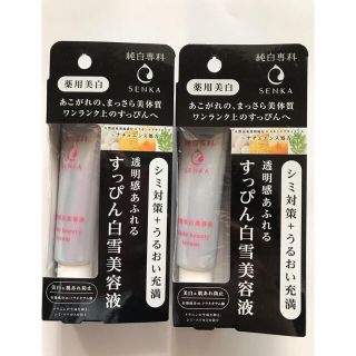 センカセンカ(専科)の純白専科 すっぴん白雪美容液 35g 2個セット　(美容液)