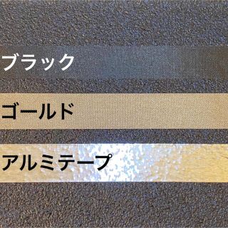 《ブラック》導電性布テープ 1台分(汎用パーツ)