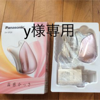 パナソニック(Panasonic)の美品！パナソニック 温感かっさ EH-SP20(フェイスケア/美顔器)