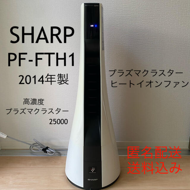SHARPシャープ扇風機・スリムイオンファンHOTCOOL PF-JTH1-N - 空調