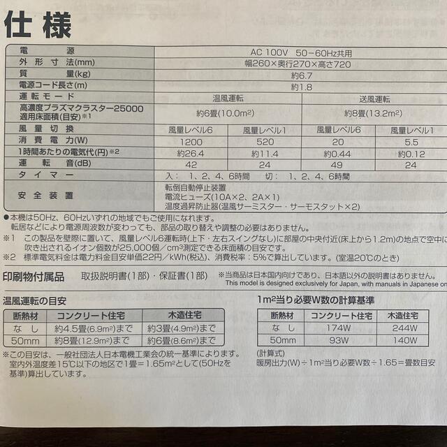 シャープ スリムイオンファンHOT&COOL PF-FTH1匿名配送