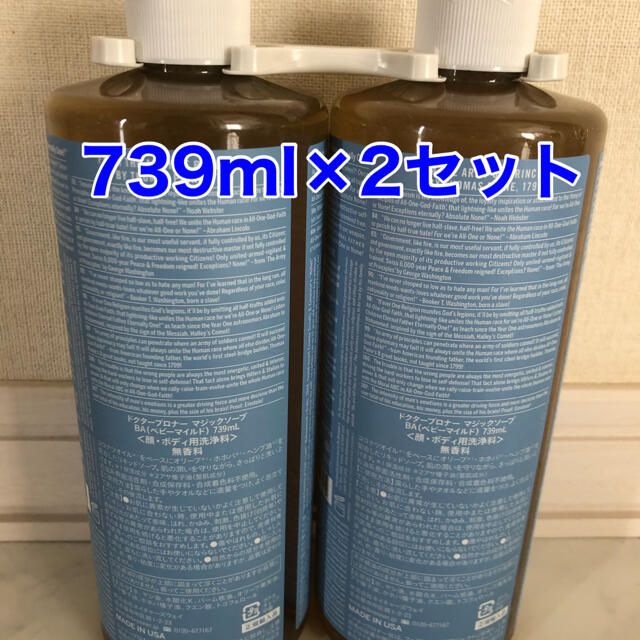 Dr.Bronner(ドクターブロナー)のドクターブロナー マジックソープ　ベビーマイルド 739ml×2 コスメ/美容のボディケア(ボディソープ/石鹸)の商品写真