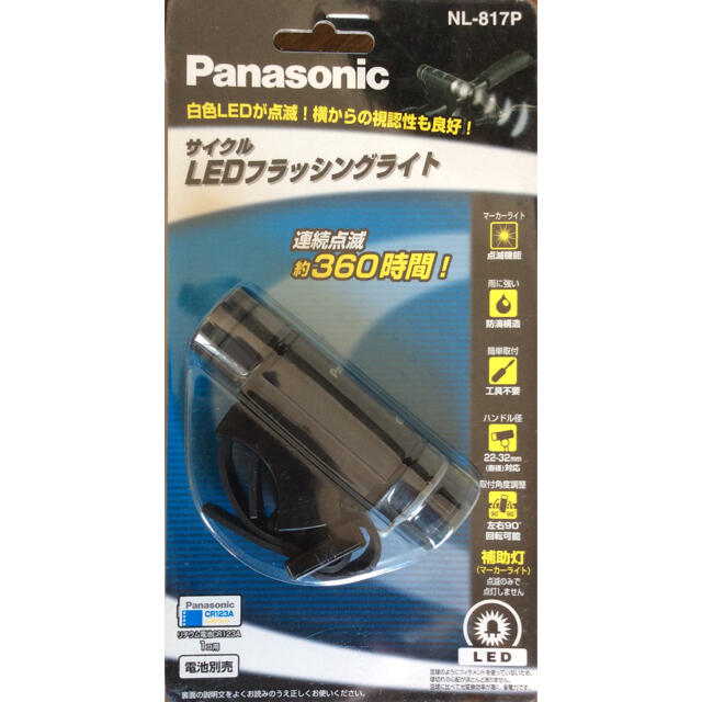 Panasonic(パナソニック)のPanasonic LED サイクル フラッシングライト スポーツ/アウトドアの自転車(その他)の商品写真