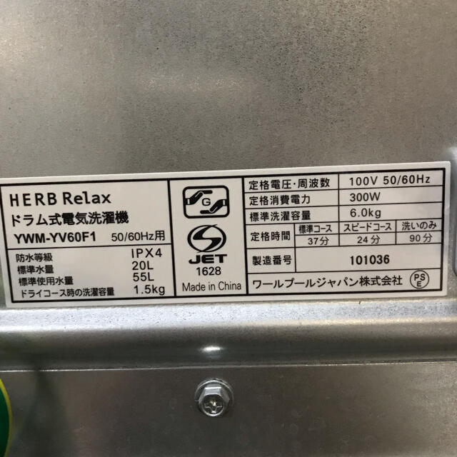 ヤマダ電気  ハーブリラックス ドラム式洗濯機 2018年製 6.0kg