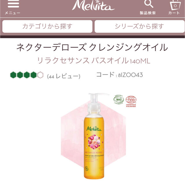 Melvita(メルヴィータ)のメルヴィータ　ネクターデローズ　クレンジングオイル コスメ/美容のスキンケア/基礎化粧品(クレンジング/メイク落とし)の商品写真