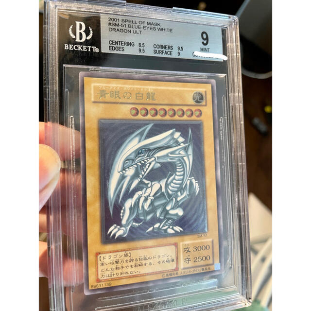 BGS9 ブルーアイズホワイトドラゴン　レリーフ　微青艶　極美品