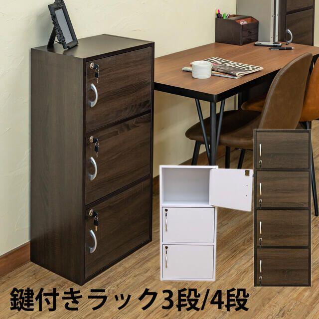 新品　カラーボックス　チェスト　鍵付き　3段　整理棚　収納