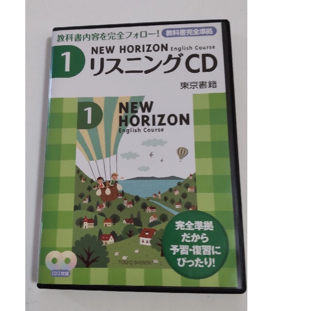 東京書籍(トウキョウショセキ)のニューホライズン　リスニングCD　中学1年生 エンタメ/ホビーのCD(CDブック)の商品写真