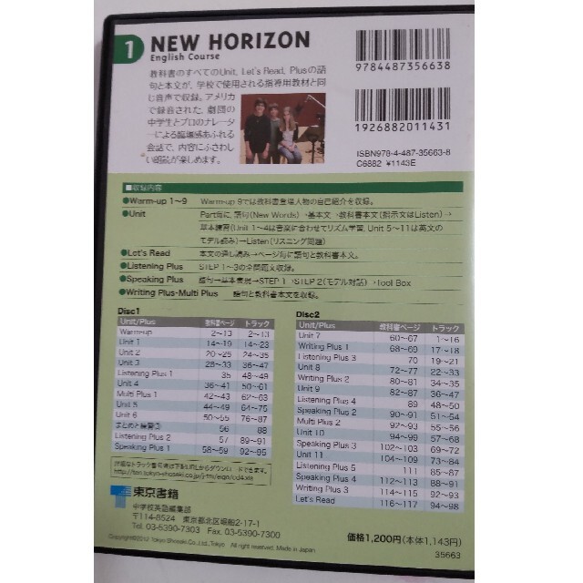 東京書籍(トウキョウショセキ)のニューホライズン　リスニングCD　中学1年生 エンタメ/ホビーのCD(CDブック)の商品写真