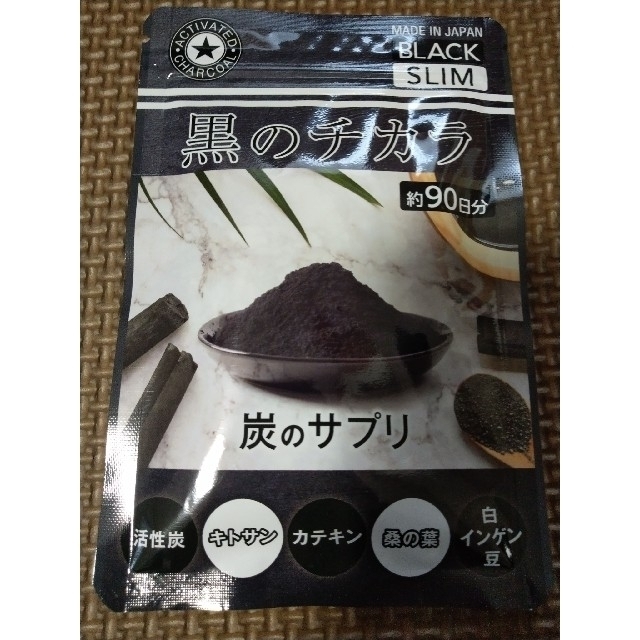 黒のチカラ コスメ/美容のダイエット(ダイエット食品)の商品写真