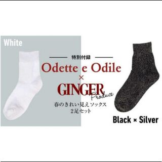 オデットエオディール(Odette e Odile)のOdette e Odile オデット エ オディール ソックス(ソックス)