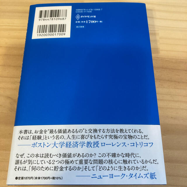 ダイヤモンド社(ダイヤモンドシャ)のＤＩＥ　ＷＩＴＨ　ＺＥＲＯ 人生が豊かになりすぎる究極のルール エンタメ/ホビーの本(ビジネス/経済)の商品写真