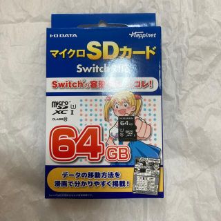 アイオーデータ(IODATA)の【新品】I/Oデータ  マイクロSDカード　Switch対応　64GB(PC周辺機器)