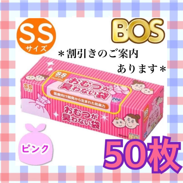 西松屋(ニシマツヤ)の【バラ売り 50枚セット】防臭袋 BOS SS おむつが臭わない袋 キッズ/ベビー/マタニティのおむつ/トイレ用品(紙おむつ用ゴミ箱)の商品写真