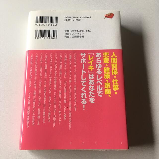 レイキの教科書　スピリチュアル エンタメ/ホビーの本(健康/医学)の商品写真