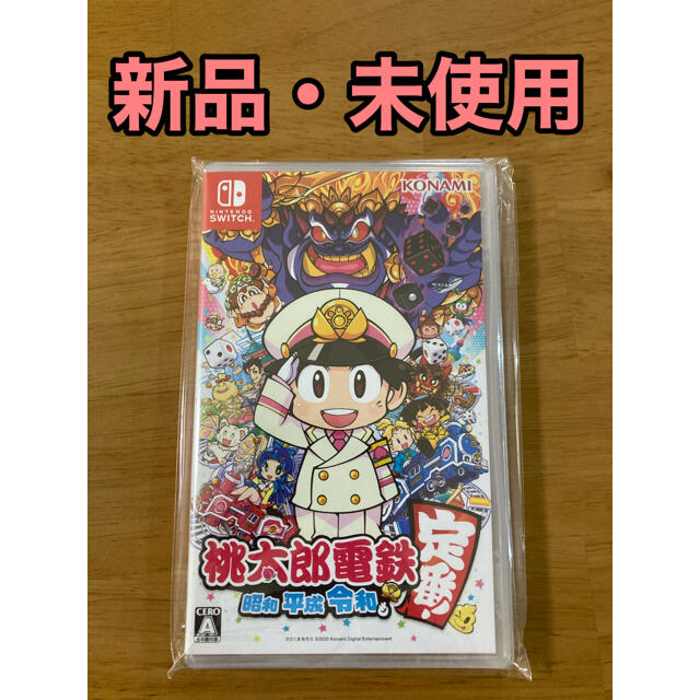 桃太郎電鉄 ～昭和 平成 令和も定番！～　管理番号　67