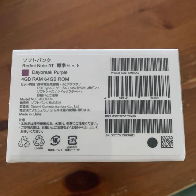 Softbank(ソフトバンク)のRedmi Note 9T パープル　SIMロック解除済み スマホ/家電/カメラのスマートフォン/携帯電話(スマートフォン本体)の商品写真